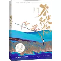 全新春光和你莫晨欢9787550039049