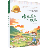 全新嘎拉花儿绽放安武林 编9787531756200