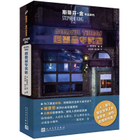 全新必需品专卖店(美)斯蒂芬·金9787020145591