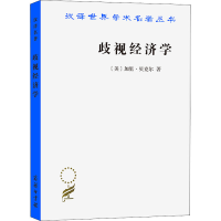 全新歧视经济学(美)加里·贝克尔9787100210195