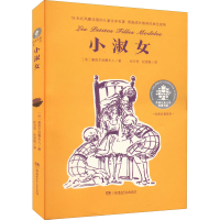 全新小淑女(法)塞居尔伯爵夫人9787556263134