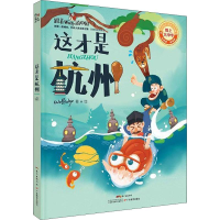 全新这才是杭州Wolledge9787554827208