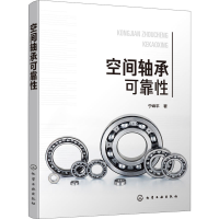 全新空间轴承可靠宁峰平978712248