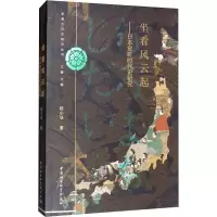 全新坐看风云起——日本室町时代史研究陈小法9787520338202