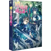 全新盾之勇者成名录 8(日)Aneko Yusagi9787541090561