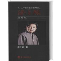 全新张自启作品集张自启9787569031867