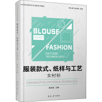 全新款式、纸样与工艺 女衬衫吴佳美9787566916174