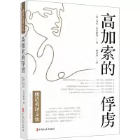 全新高加索的俘虏(俄罗斯)列夫·托尔斯泰9787520515740