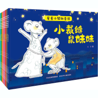 新星小镇微童话第2季(全10册)吴洋2200048000110