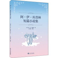 全新阿·伊·库普林短篇小说集(俄罗斯)阿·伊·库普林97873072150