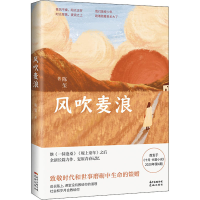 全新风吹麦浪陈玺9787536093089