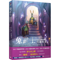 全新黑窟兔穴的礼物(英)基兰·拉伍德9787020164165