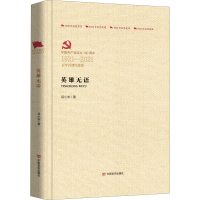 全新英雄无语项小米9787517128625