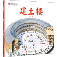 全新建土楼张源峰9787571414139
