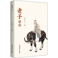 全新老子讲读唐子黔;许宁9787565148538