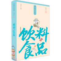 全新饮料食品杨荫深9787532656004