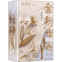 全新金粉世家(全2册)张恨水9787569524062