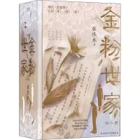 全新金粉世家(全2册)张恨水9787569524062