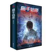 全新猎手信条(共2册)梁柯9787559660138