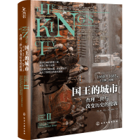 全新国王的城市 二世与改变历史的伦敦(英)唐·乔丹9787122406064
