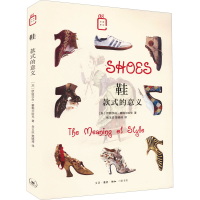 全新鞋 款式的意义(加)伊丽莎白·塞梅尔哈克9787108073655