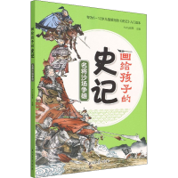 全新名将沙场争雄KaDa故事 编9787518352920