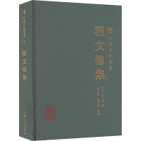 全新程文德集[明]程文德9787573202277