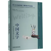 全新中国文字 遨游华夏语言古城顾曰国9787521333015