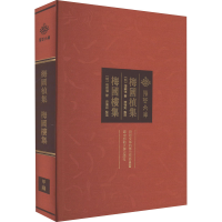 全新梅国桢集 梅国楼集[明]梅国桢,[明]梅国楼9787562295648