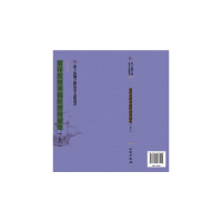 全新东印度与华侨经济发展:丘守愚編著9787501076925