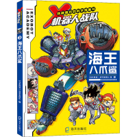 全新海王八爪鲨马来西亚浩学堂团队9787550732742