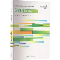 全新钢琴独奏曲选(上)孙晓丹 编9787810966696
