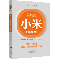 全新小米(印)杰亚德万·P.K.9787500171546