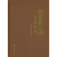 全新费朝奇藏品之文房雅器(精)费晓璐 编著9787521915846