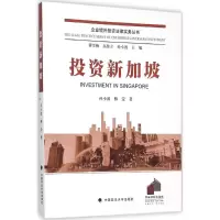全新新加坡孙小波,柳莹 著9787562064282