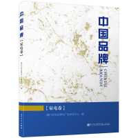 全新中牌厦门大学品牌与广告研究中心 编9787561568668