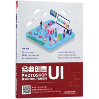 全新经典创意UI刘畅 编著9787113255