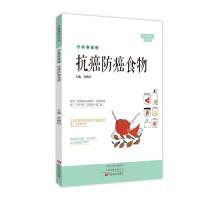 全新一本书读懂抗癌防癌食物黄朝阳9787554220573