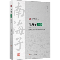 全新南海子庄园张友才编著9787520526630