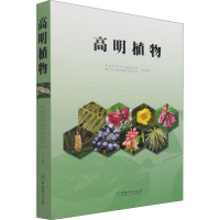 全新高明植物华南植物园,山市自然资源局高明分局9787521911435