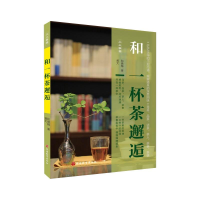 全新和一杯茶邂逅和晓梅,黄大9787563742