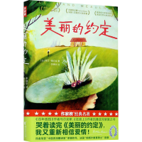 全新美丽的约定(法)阿兰·傅尼埃9787533961831