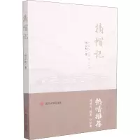 全新摘帽记周云和9787569039405
