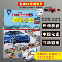 全新揭秘汽车 全新·全彩升级版熊小猫童书馆9787503266119