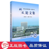 全新湖北省地质局地质大队科技集作者9787562550884