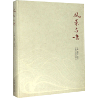 全新风景与书范景中,李丹丹 编9787550321434