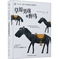 全新草原男孩和野马美国儿童艺术会9787571506148