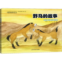 全新野马的故事叶晓青,张萍,王丽 等9787547854907
