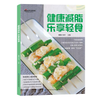 全新健康减脂 乐享轻食何思卓9787518086214