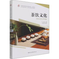全新茶饮文化余杨,宋志敏 编9787503268854